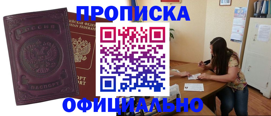 прописка гарантия в Торжоке